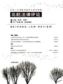 北航法律评论期刊