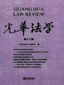 光华法学期刊